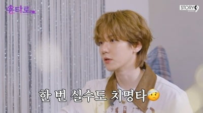 "이젠 베이면 치명타"…백현, 프로듀싱 고충에 속마음 고백 ('용타로')