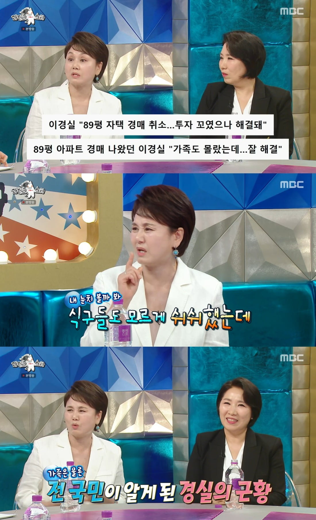 사진 = MBC '라디오스타'