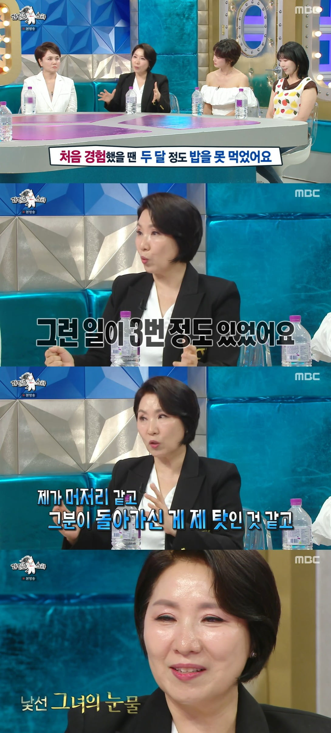 사진 = MBC '라디오스타'