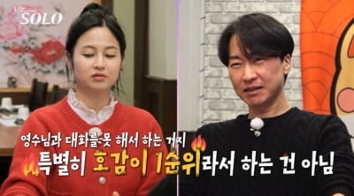 [종합] 26기 옥순, 섭섭함 폭발…"난 첫인상 선택했는데, 영수는 아무것도 안 해" ('나는솔로')