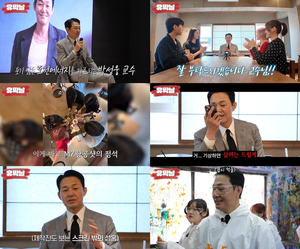 사진 = 박성웅 유튜브 '유딱날' 영상 캡처