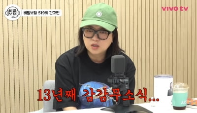 김숙, 제주 세컨하우스 어떻게 됐나 했더니…"13년째 방치 중, 폐허가 돼" ('비보티비') [종합]