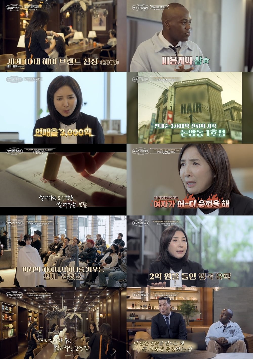 사진 제공 = EBS, E채널 '서장훈의 이웃집 백만장자'