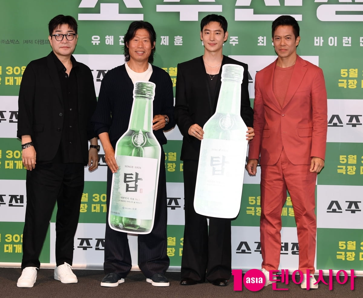 '소주전쟁' 유해진-이제훈-손현주-바이런 만, 소주 한잔 하세요[TEN포토+]