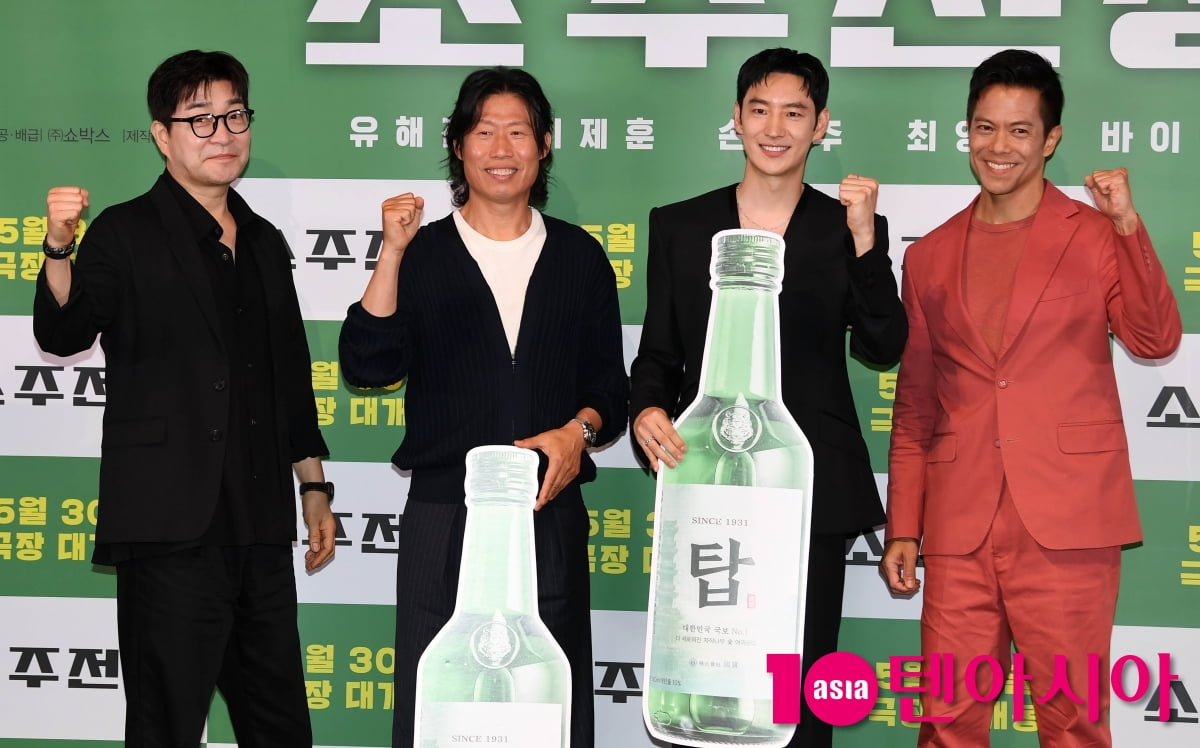 '소주전쟁' 유해진-이제훈-손현주-바이런 만, 소주 한잔 하세요[TEN포토+]