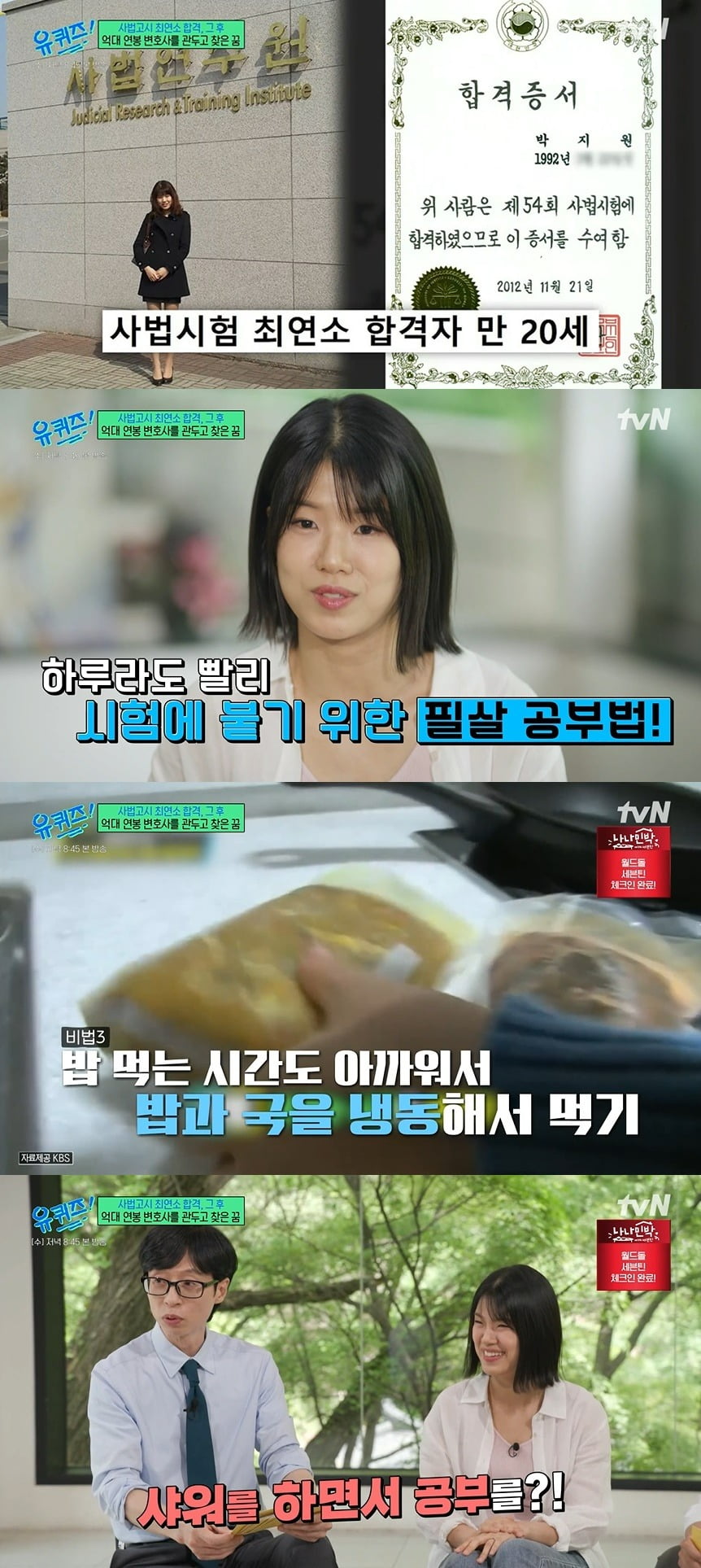 사진 = tvN '유 퀴즈 온 더 블럭'
