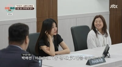 연하 남편 "월 60회 부부관계 원해"…서장훈 "8살 차이인데" ('이혼숙려캠프')