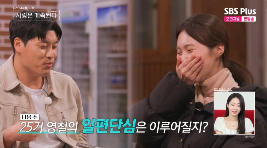 사진 = ENA, SBS플러스 '나는 솔로 그 후 사랑은 계속된다'