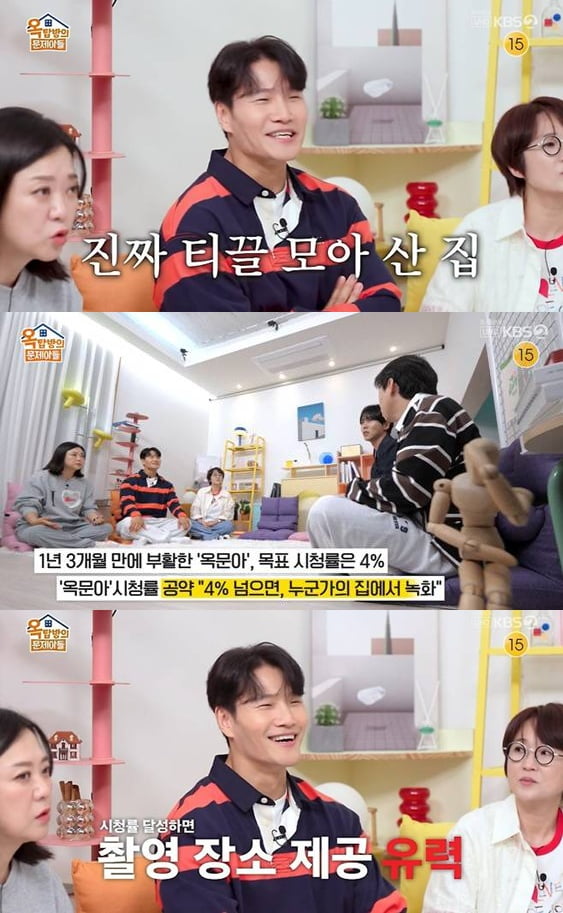 김종국, 62억 자가 현금 매입했다더니…"시청률 4% 넘으면 집들이" ('옥문아')