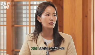 '김준호♥' 김지민, 흰머리는 났지만…13년 거스른 난소 나이 ('관상학개론')
