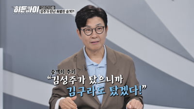 김성주, 김구라에 인지도 굴욕당했다…"제주행 비행기서 곤혹" ('히든아이')