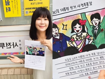 솔비, 투표 인증도 형형색색…"설렘 가득 안고 완료"