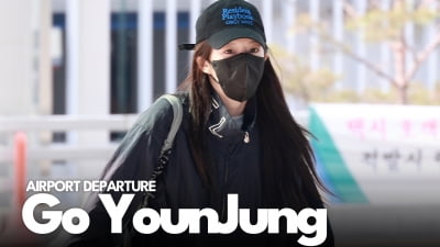 고윤정, 언슬전 포상휴가 후발대 합류 [TV10]