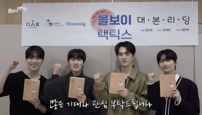 제 2의 박서함·박재찬 나올까…BL드라마 '볼보이 택틱스' 내달 5일 첫 공개 [공식]