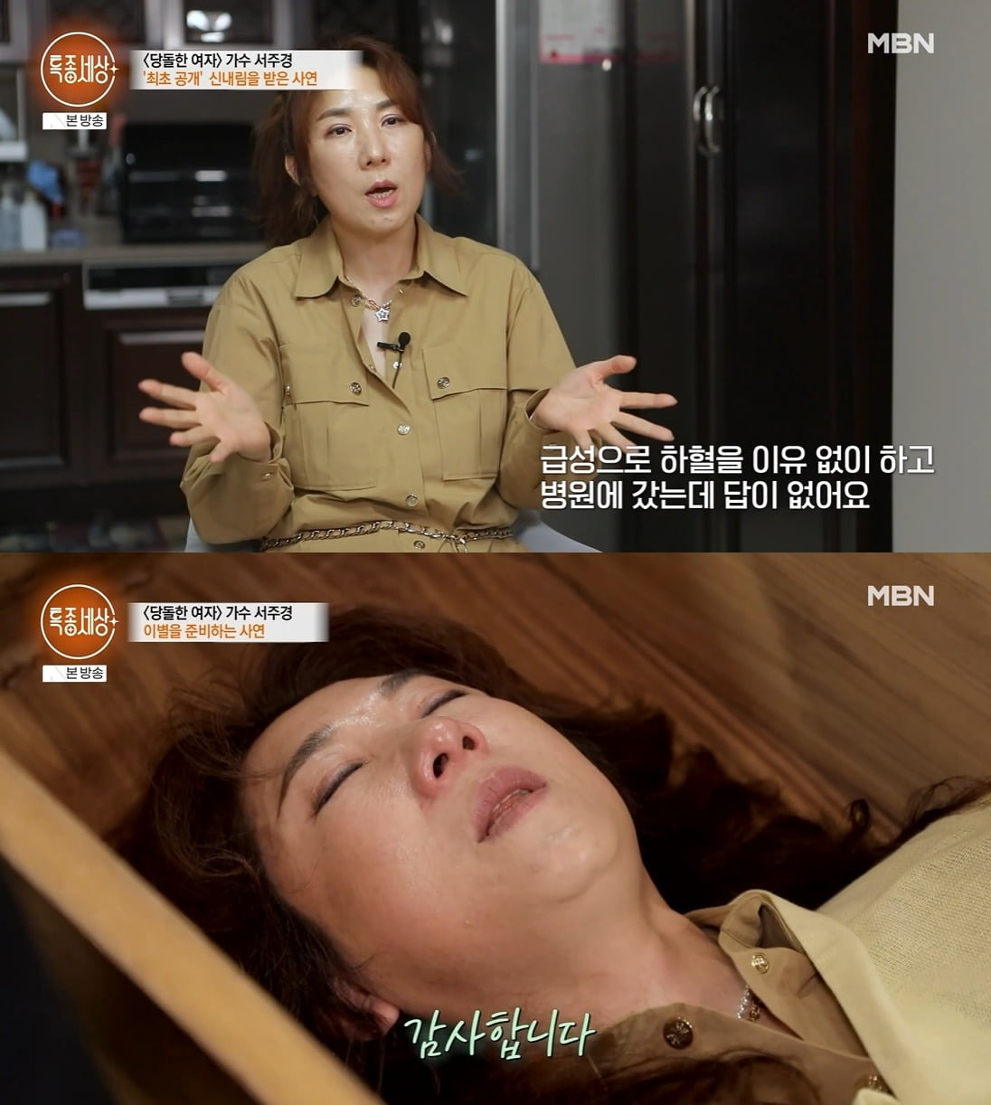 사진 = MBN '특종세상'