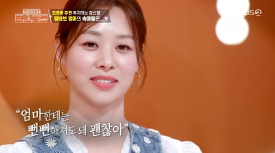 '강경준 불륜 용서' 장신영, 3년 만의 복귀 "지금은 뻔뻔해져야 한다"('편스토랑')