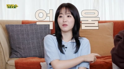 박보영, '금전 요구' 시달렸나…"돈 관리 엄마가 한다고"('할명수')