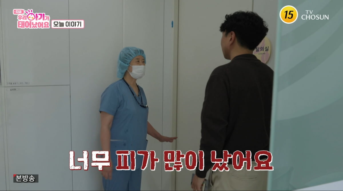 사진=TV조선 '우리 아기가 태어났어요'