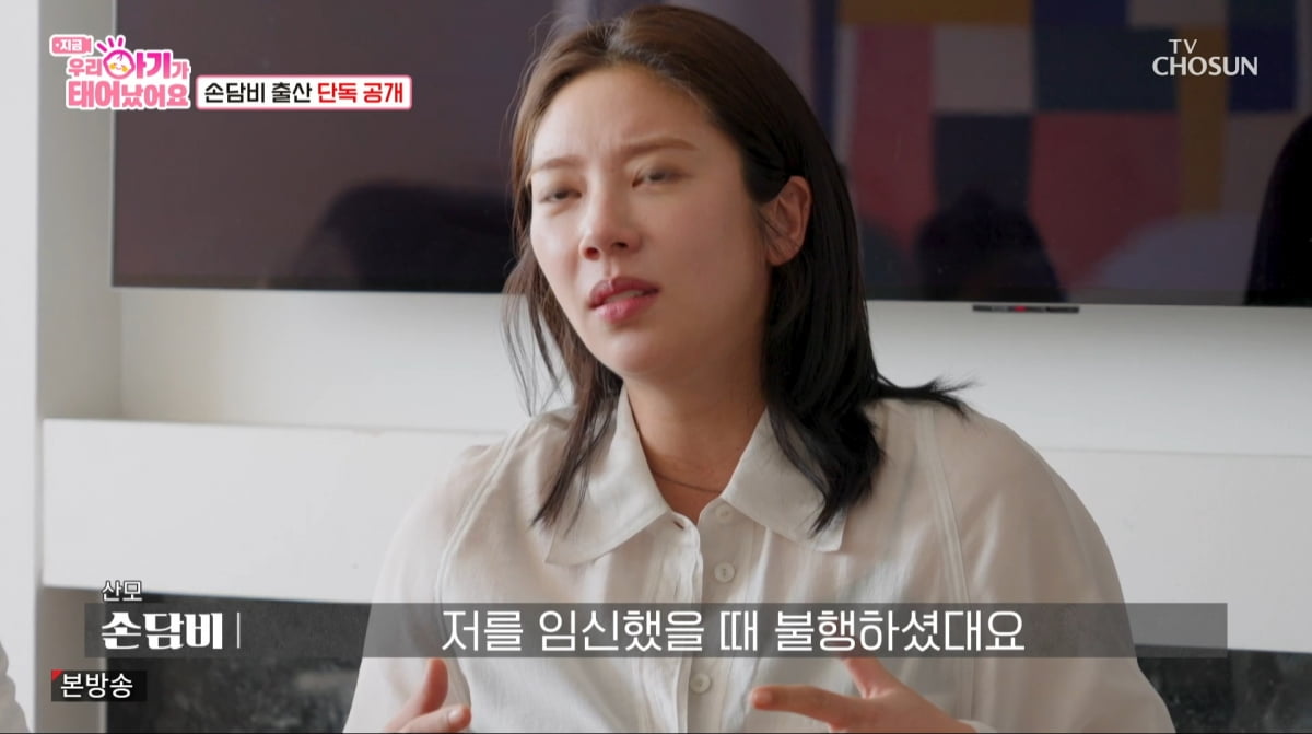 사진=TV조선 '우리 아기가 태어났어요'