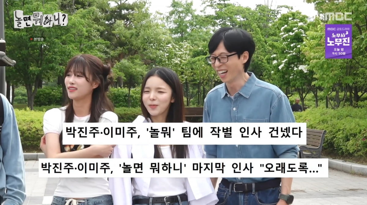 사진=MBC '놀면 뭐하니?'
