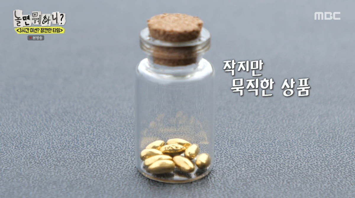 사진=MBC '놀면 뭐하니?'