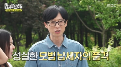 '200억 건물주' 유재석, 세무조사 안 걸리는 이유 밝혔다…"불안하면 세금 더 내"('놀뭐')