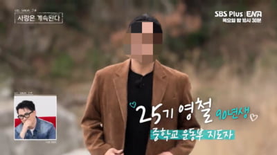 [종합] 20대 여성 성폭행 혐의로 긴급 체포…25기 영철, SNS 돌연 비공개