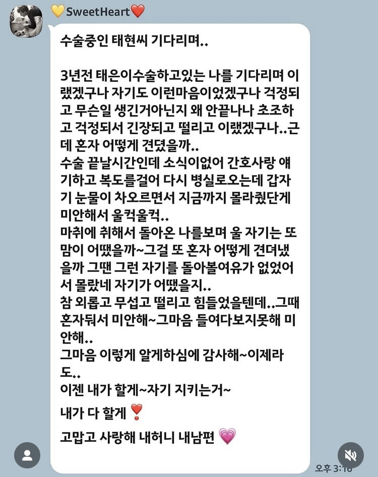 ‘암 투병’ 진태현, 수술 후 회복중인데…“♥아내 카톡 계속 읽어봐”