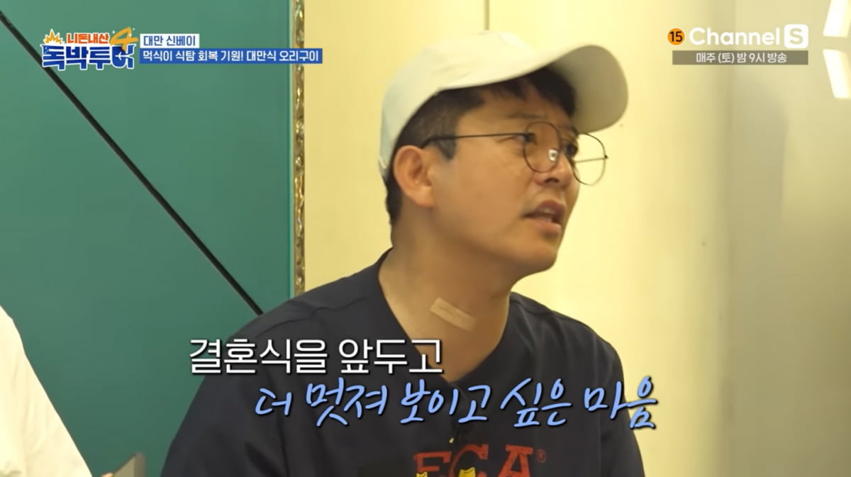 '7월 결혼' 김준호, 위고비까지 맞더니…"8kg 감량, 턱시도 32인치 맞춰놨다"('독박투어4')