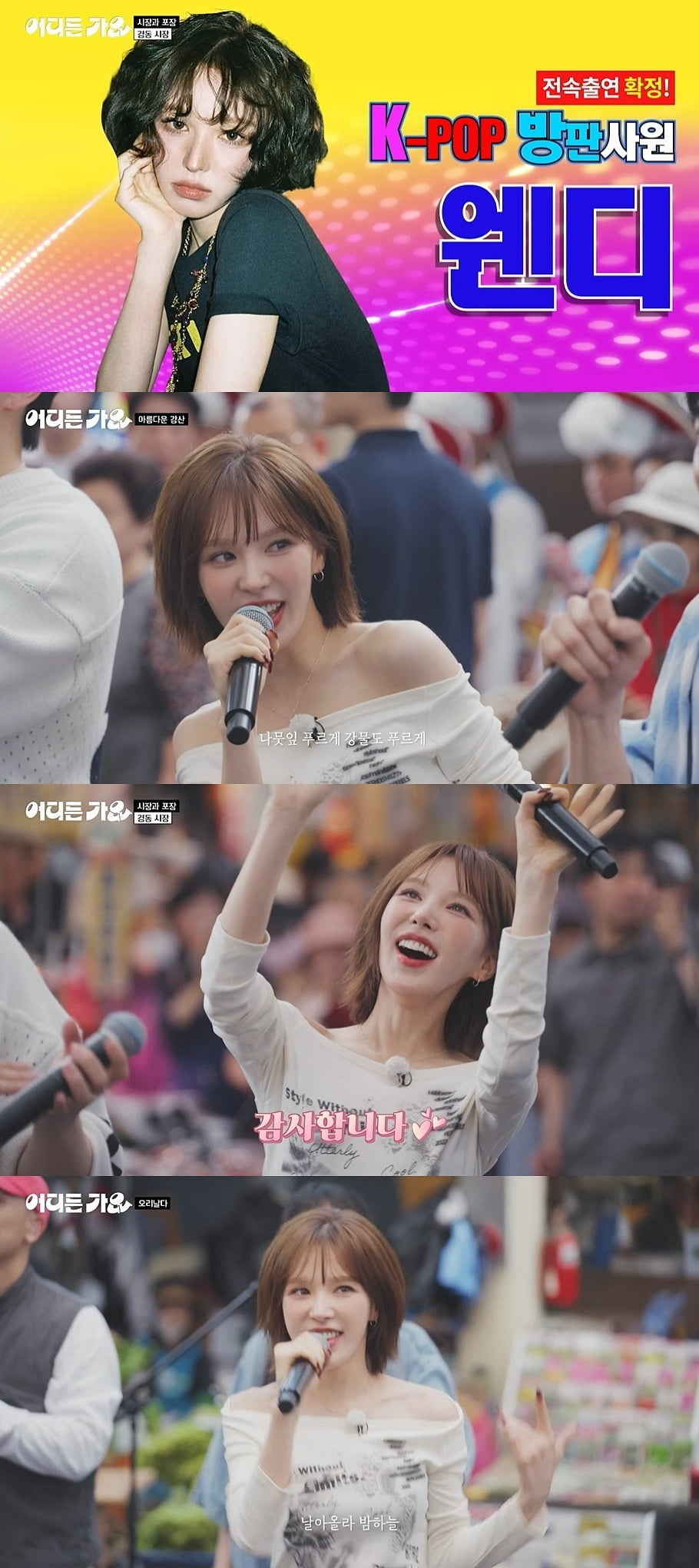 사진=KBS2 '방판뮤직 : 어디든 가요' 방송 캡처