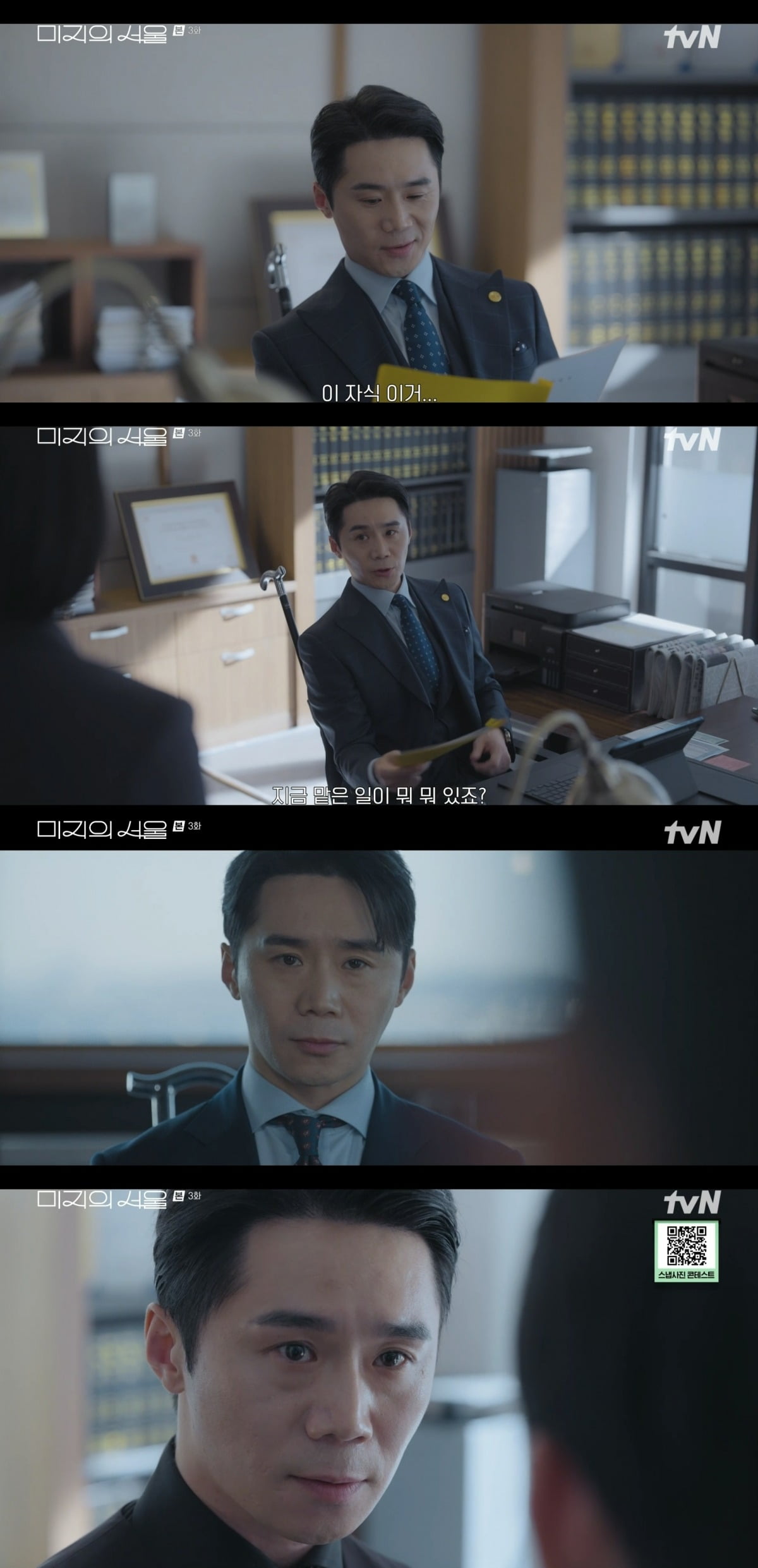 사진=tvN '미지의 서울' 캡처