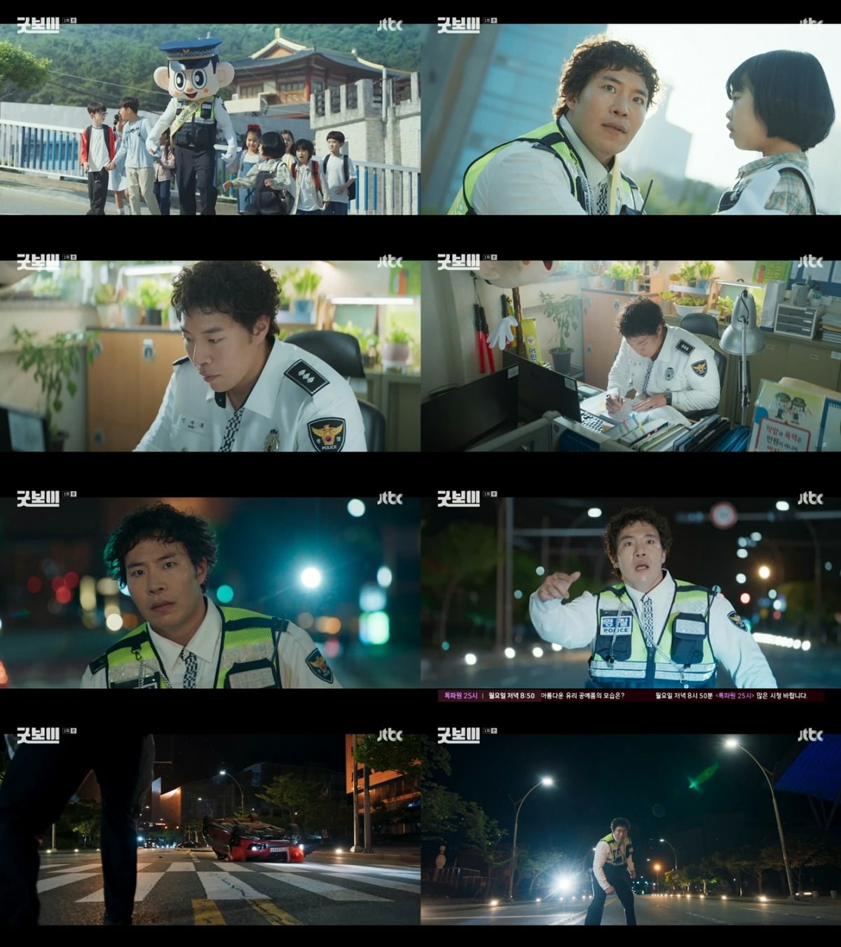 사진=JTBC '굿보이' 방송 캡쳐