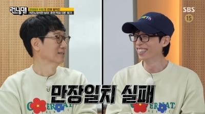 "유재석 민심 챙겨야" 김종국 호소에도 '만장일치' 실패('런닝맨')