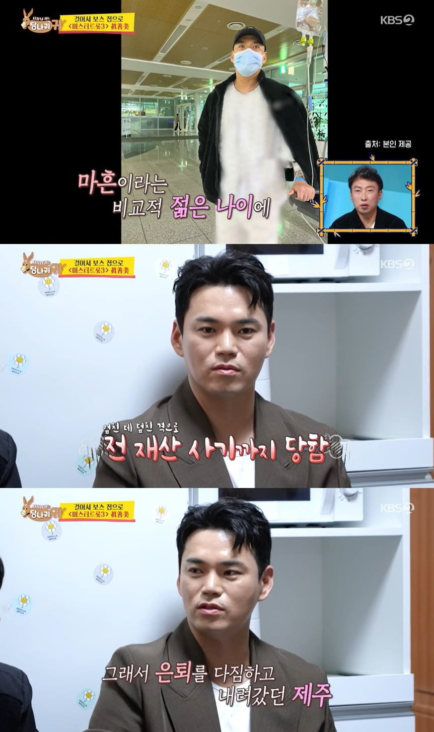 사진 = KBS 2TV '사장님 귀는 당나귀 귀'