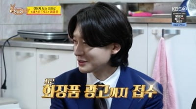 '상금 3억' 김용빈, "빚 싹 갚고 화장품 광고 찍어…인기 실감 중" ('사당귀')