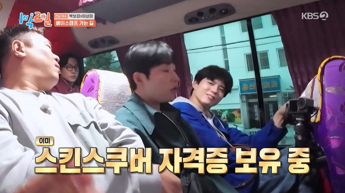 사진=KBS2 '1박 2일'