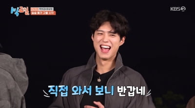 박보검 "대학생 딸이 남친과 여행? 허락 못 한다"('1박2일')