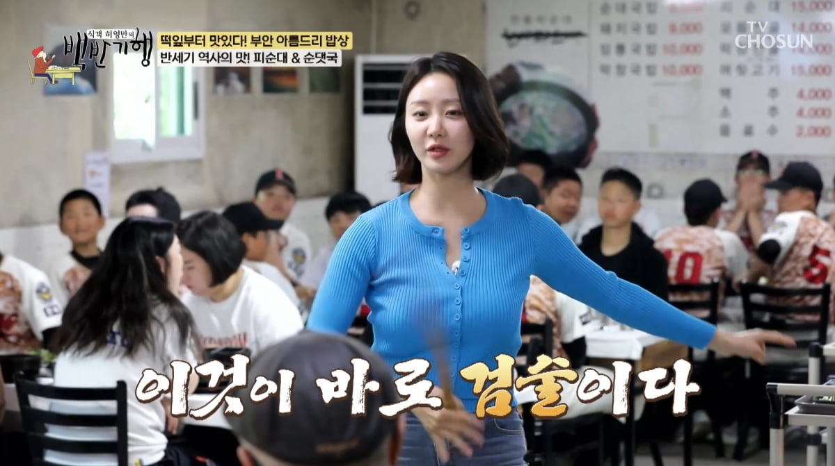 사진=TV조선 '식객 허영만의 백반기행'