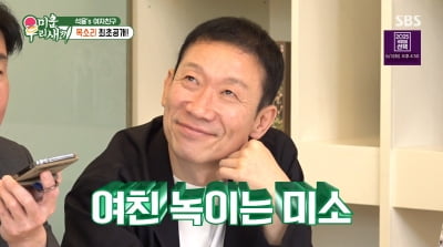 [종합] '54세' 정석용, ♥5살 연하 여친과 결혼 임박 "내가 잘생겼다더라"('미우새')