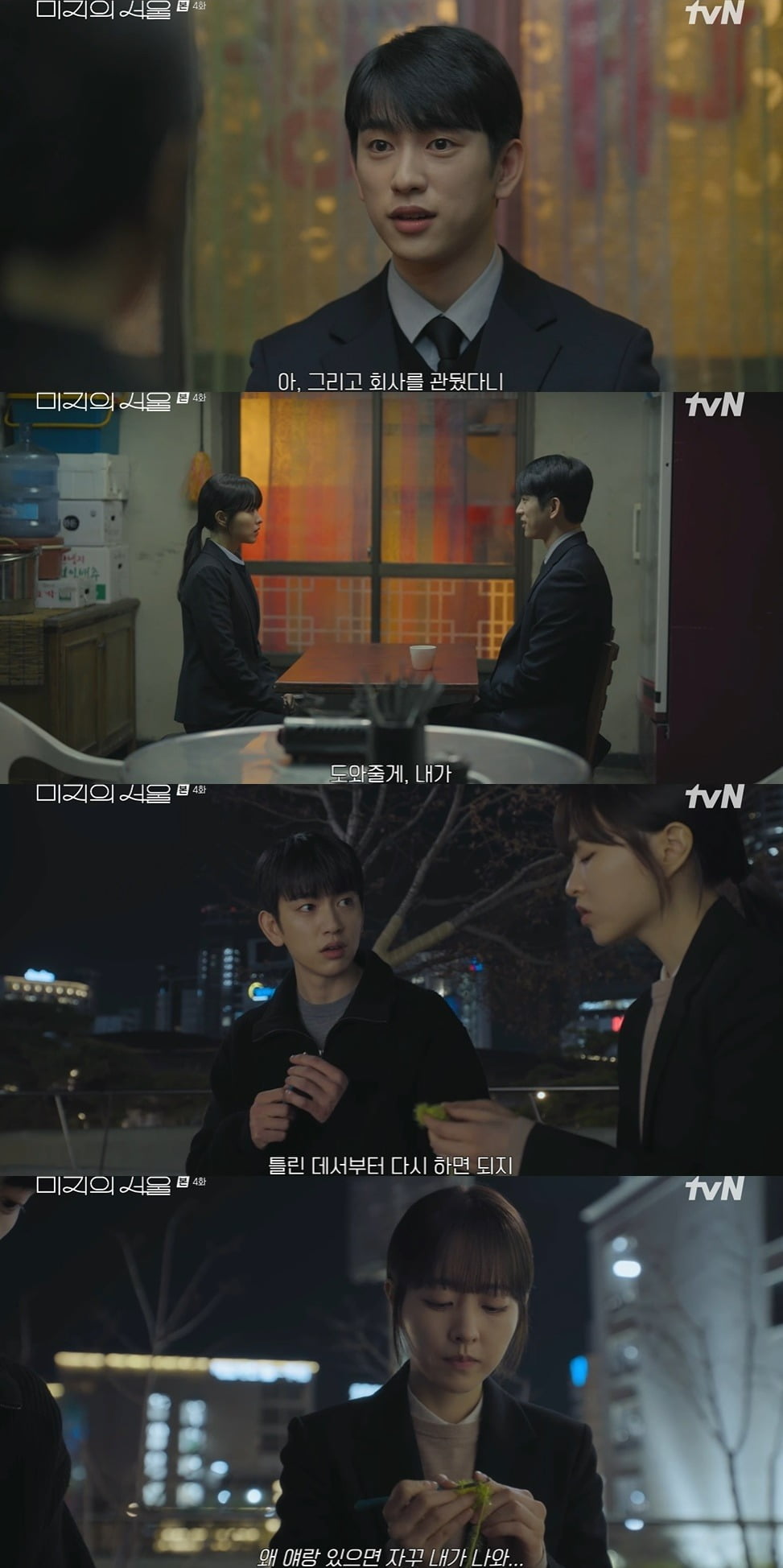 사진 = tvN '미지의 서울'