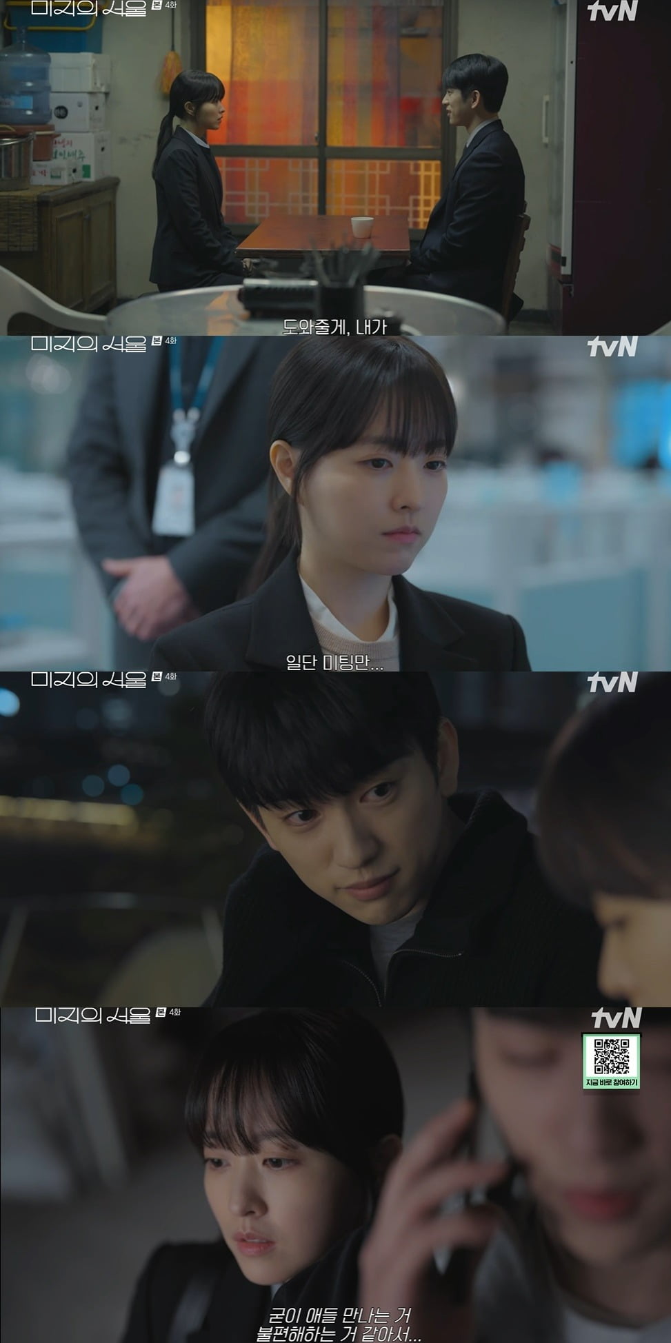 사진 = tvN '미지의 서울'