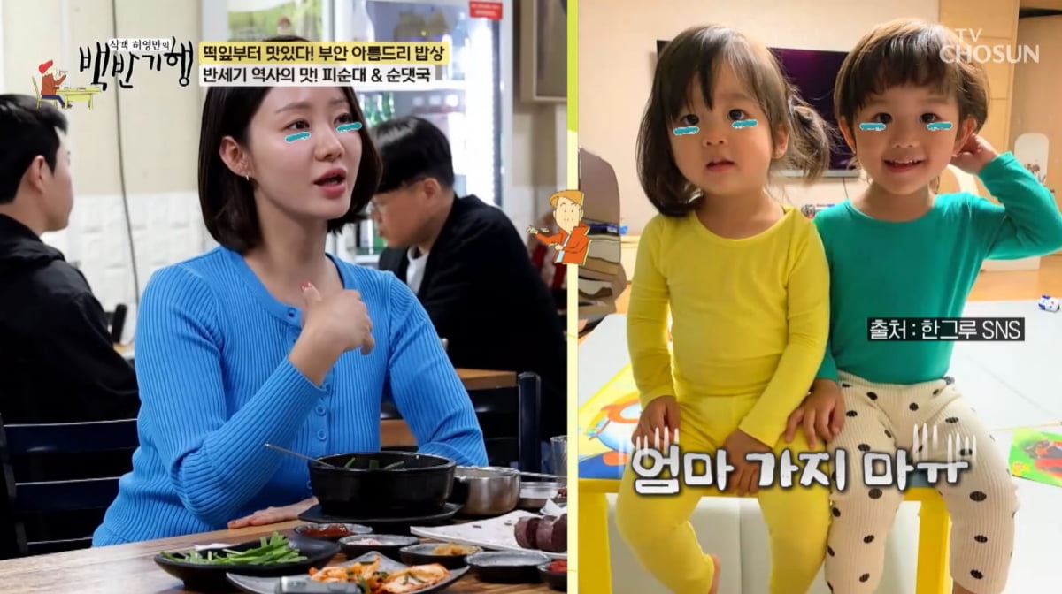 [종합] 싱글맘 한그루, 24시간 붙어있던 쌍둥이 두고 본업 복귀…"막상 나오니 좋아"('백반기행')
