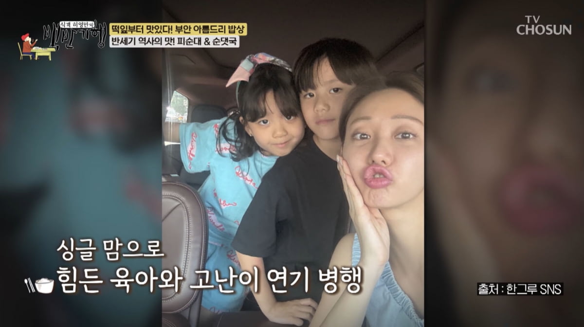 [종합] 싱글맘 한그루, 24시간 붙어있던 쌍둥이 두고 본업 복귀…"막상 나오니 좋아"('백반기행')