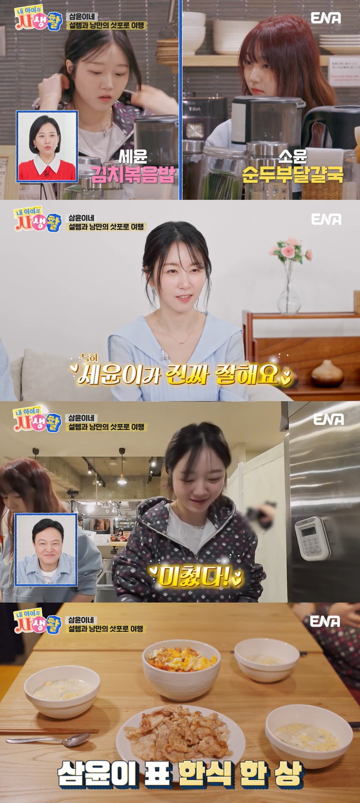 사진=ENA
