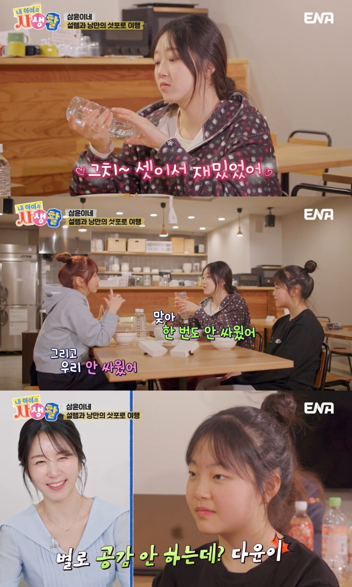 사진=ENA