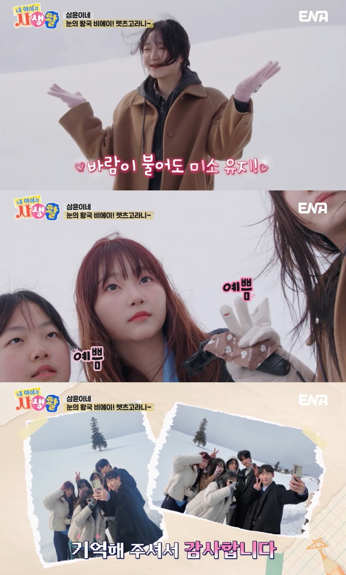 사진=ENA