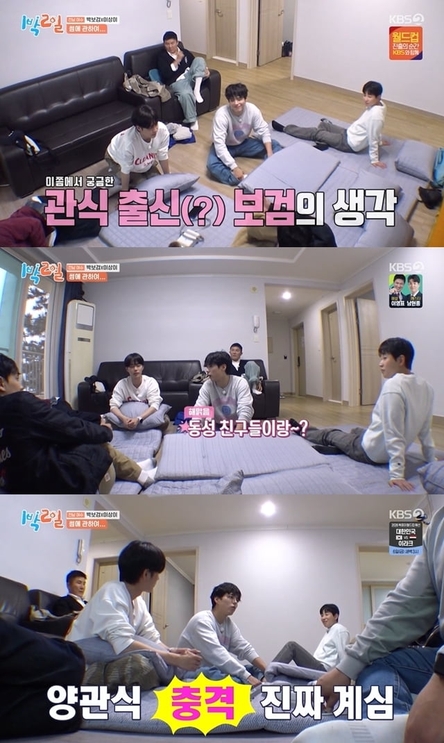 사진=KBS2 '1박2일 시즌4' 캡처