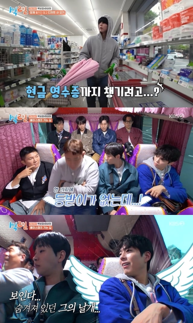 사진=KBS2 '1박2일 시즌4' 캡처