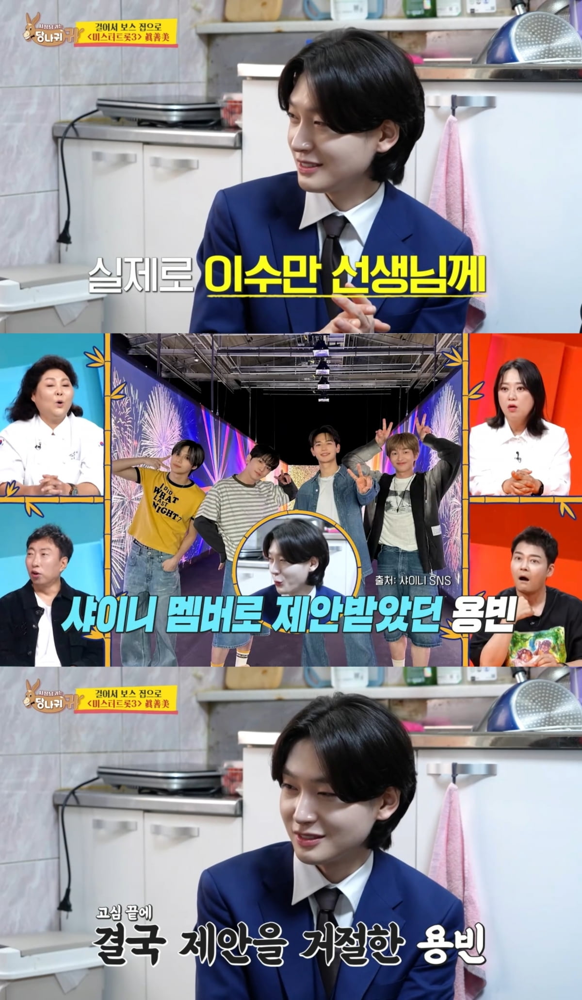 사진=KBS '사당귀' 갈무리