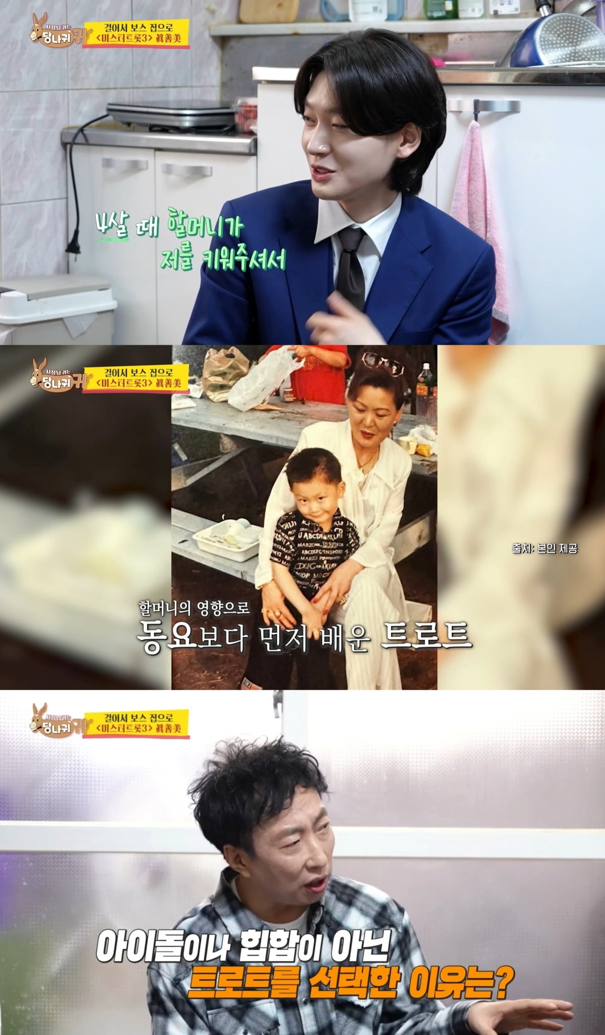사진=KBS '사당귀' 갈무리